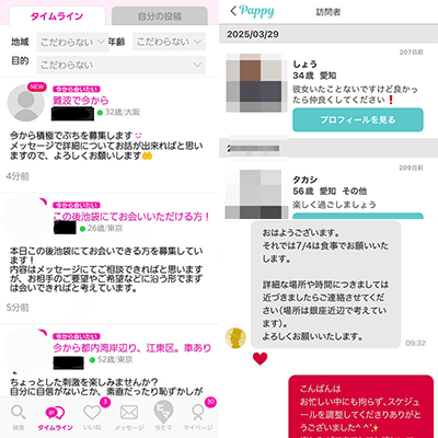 パパ活アプリ体験者の口コミをクラウドソーシングで募集して掲載しています