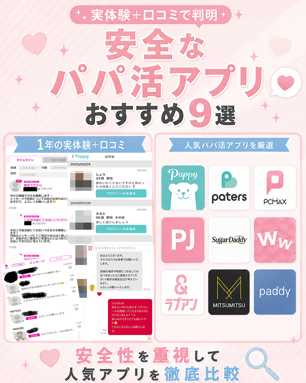 パパ活アプリ
